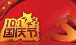 国庆节目爆料视频大全最新