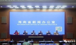 海南最新事件爆料新闻发布会,新闻发布会聚焦焦点揭晓